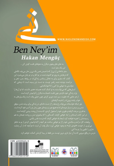 من نی هستم